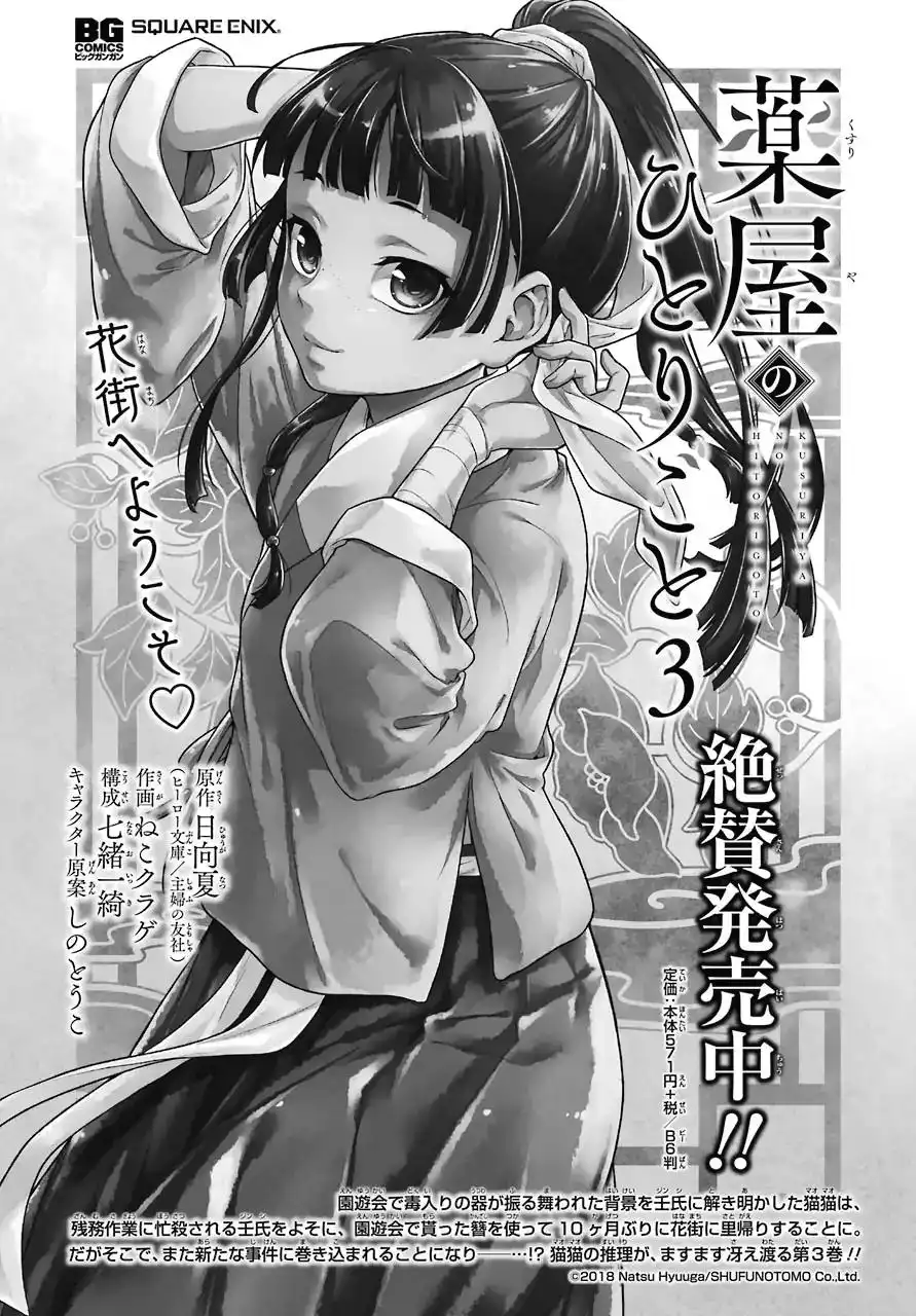 Kusuriya no Hitorigoto Chapter 17 41